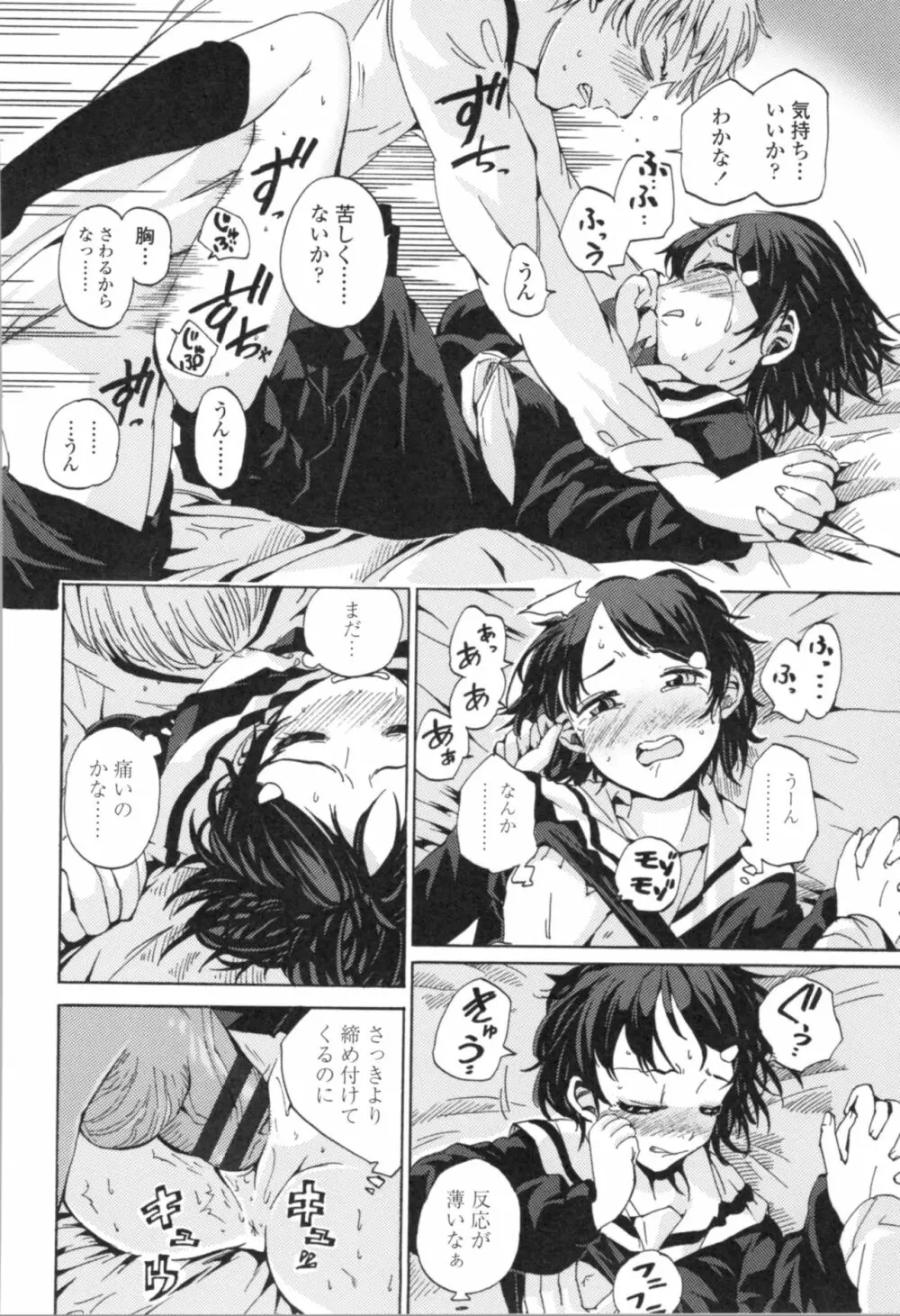 わたし、初めてなんだから Page.190