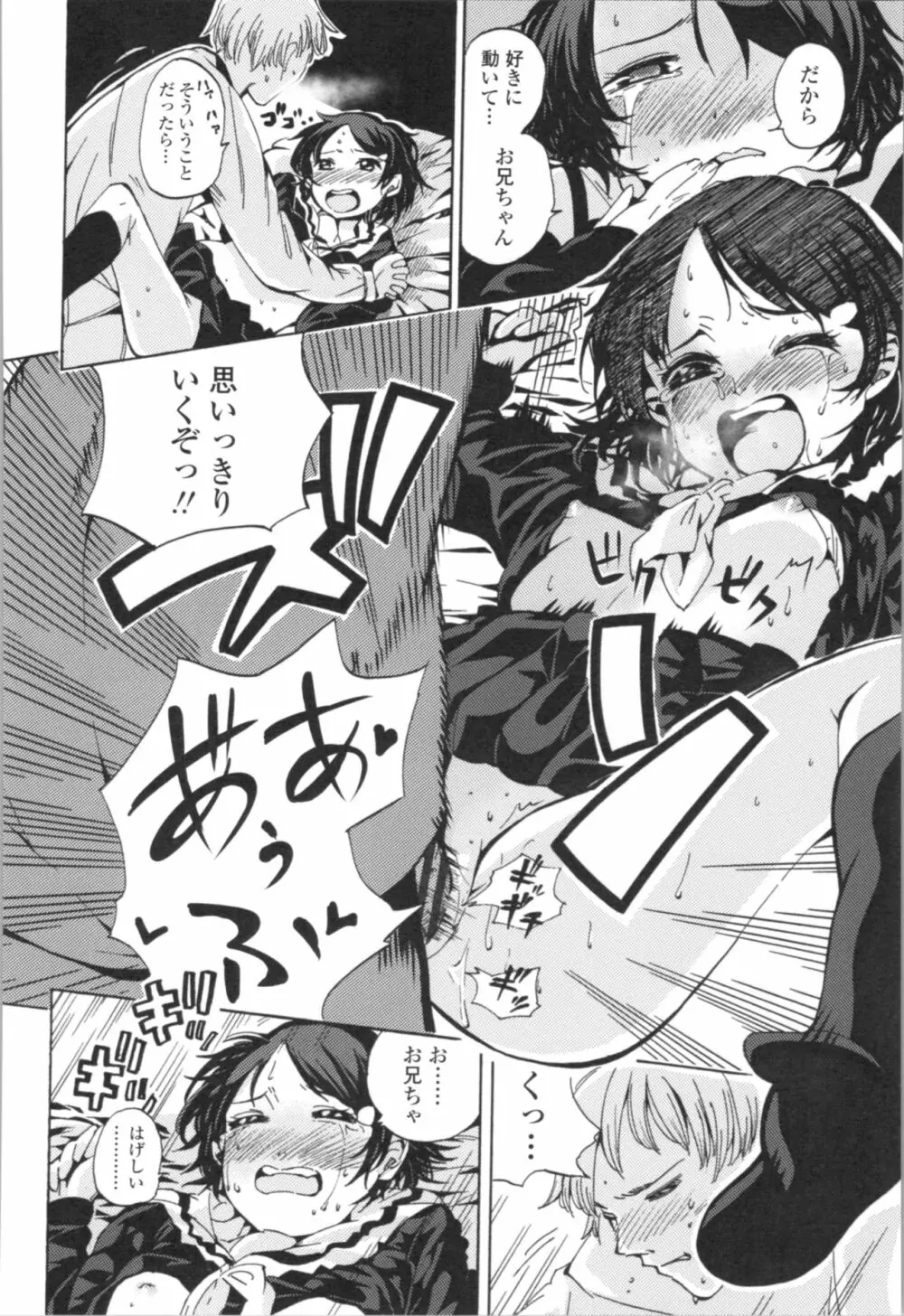 わたし、初めてなんだから Page.192