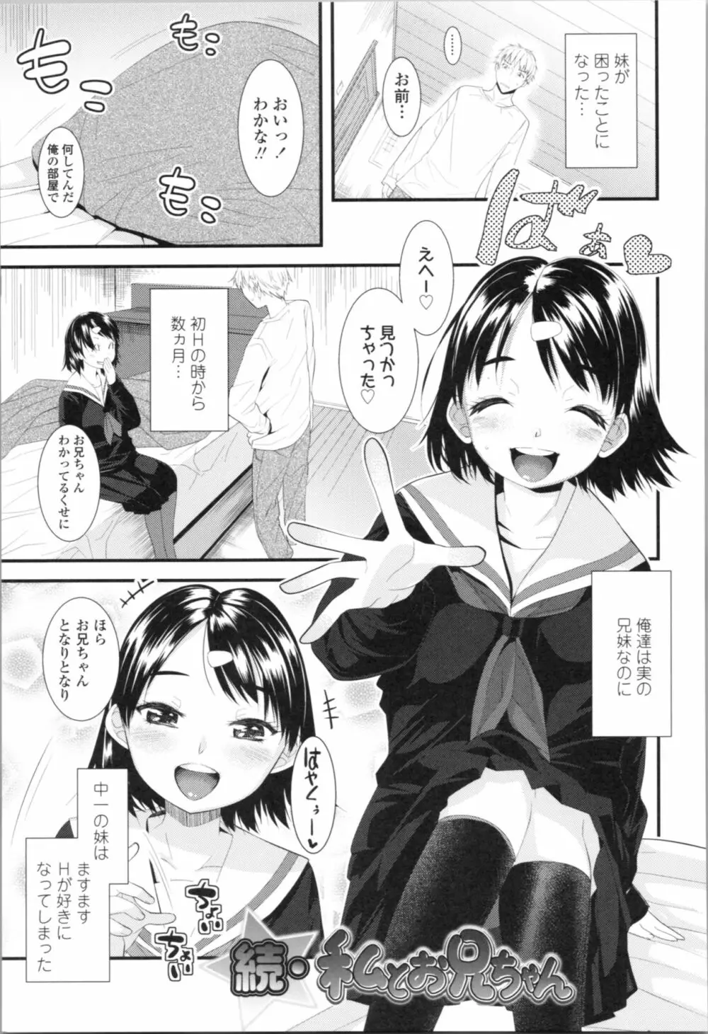 わたし、初めてなんだから Page.199