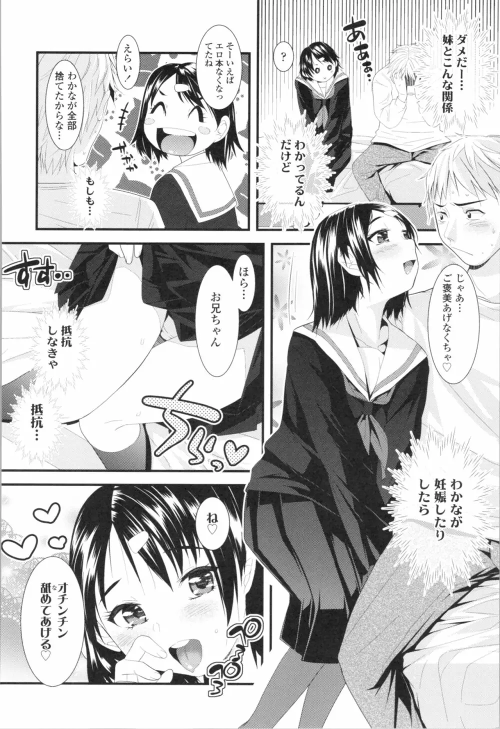 わたし、初めてなんだから Page.200