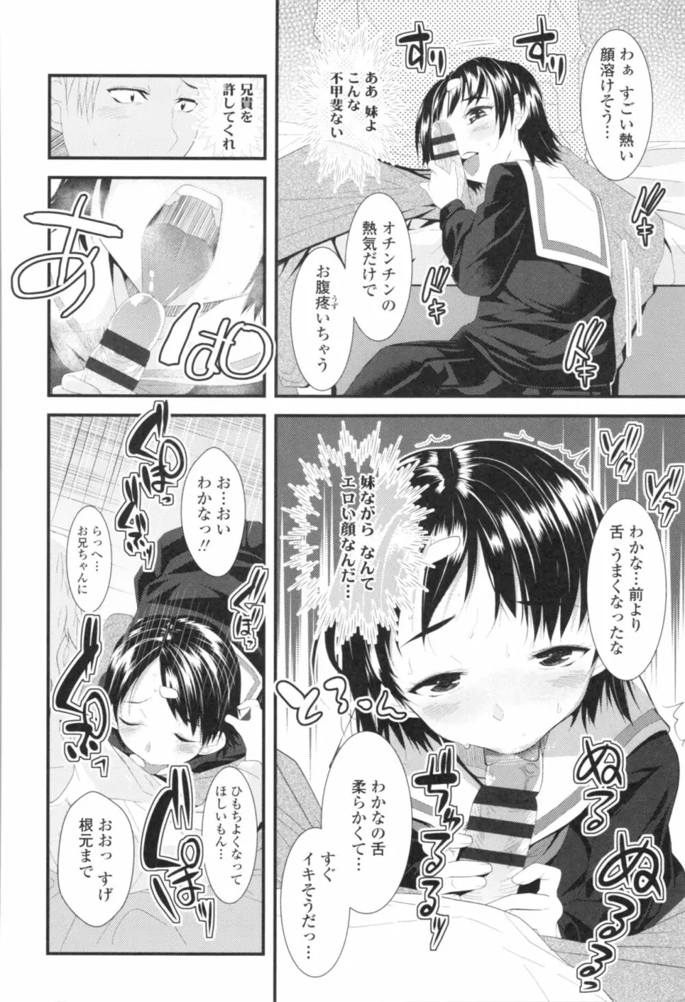 わたし、初めてなんだから Page.202