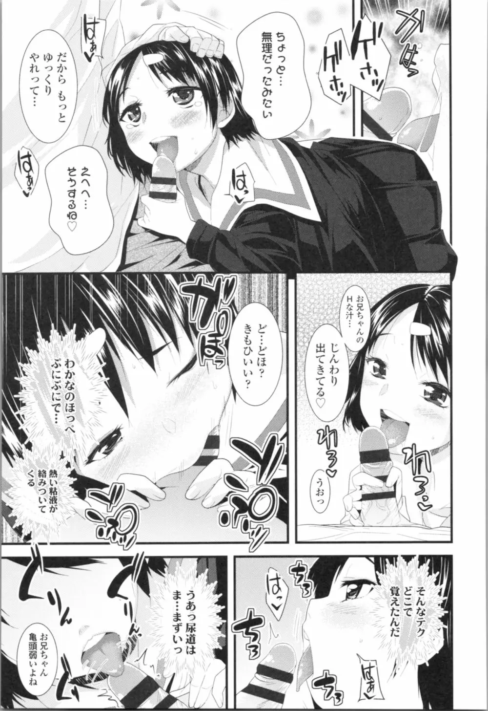 わたし、初めてなんだから Page.203