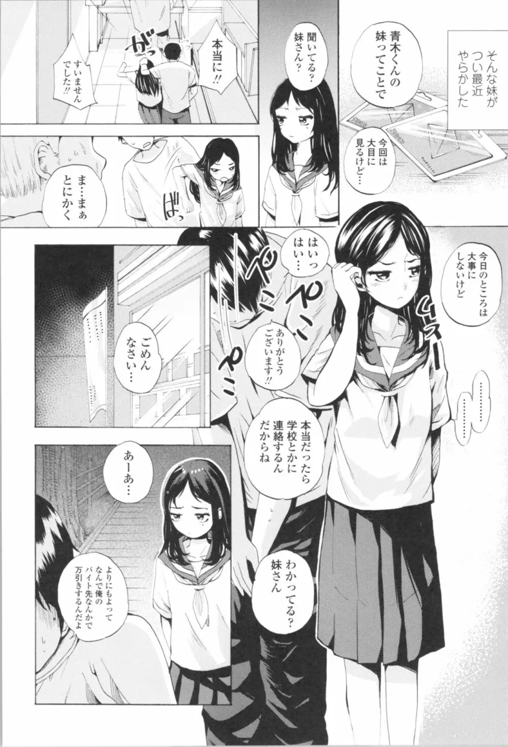 わたし、初めてなんだから Page.28