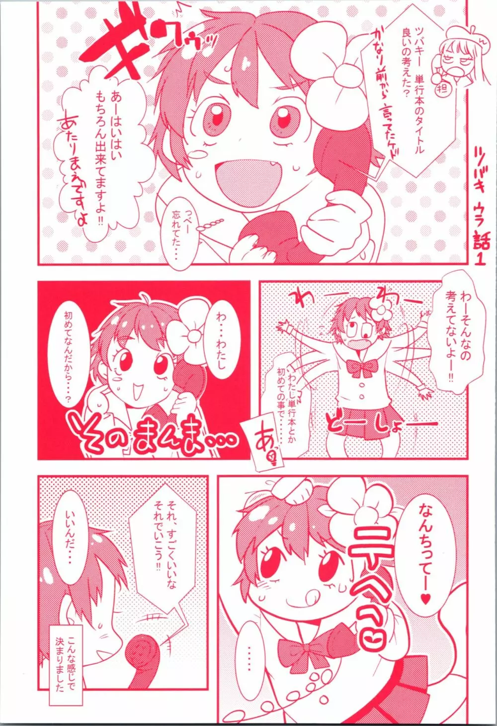 わたし、初めてなんだから Page.3