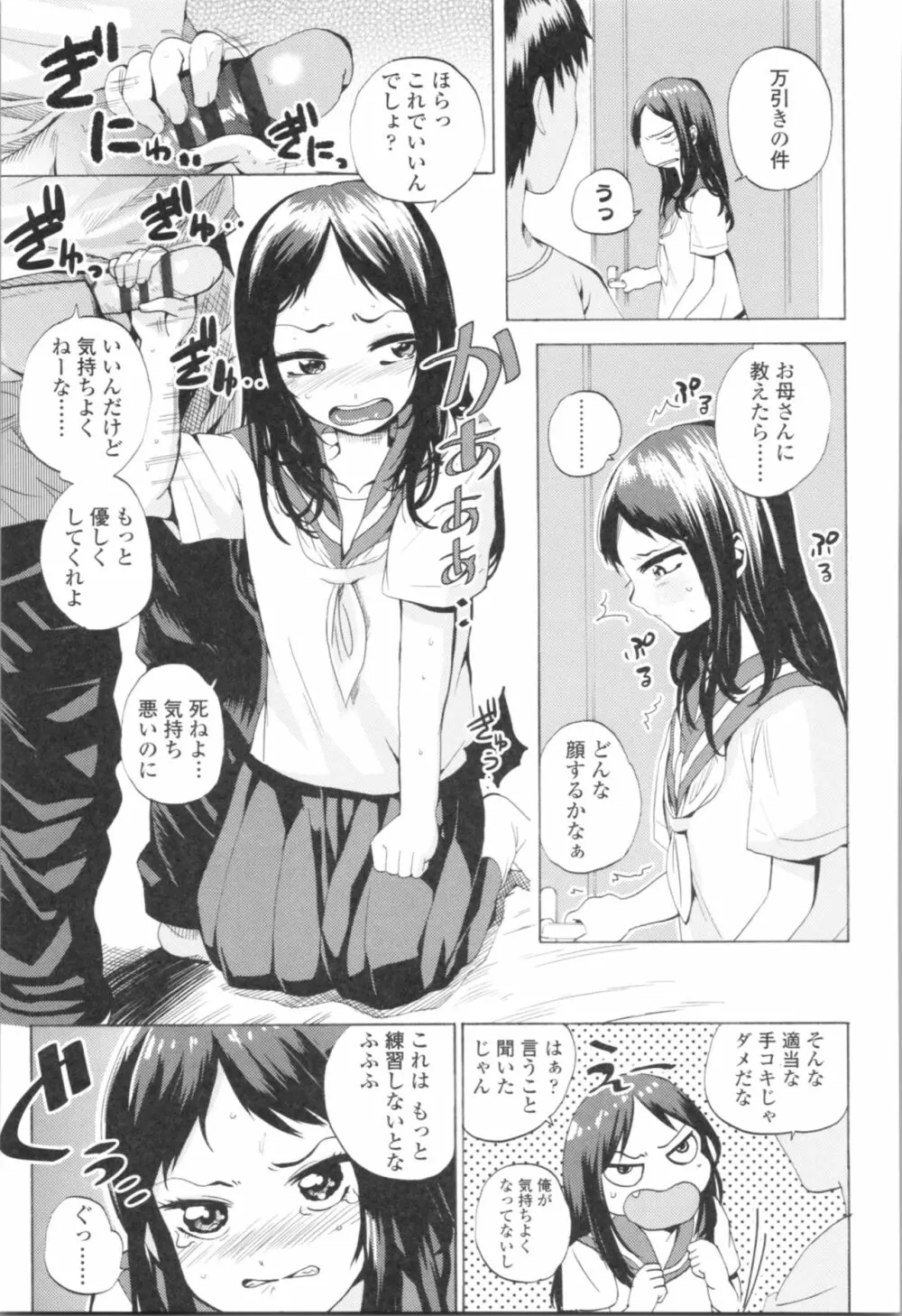 わたし、初めてなんだから Page.31