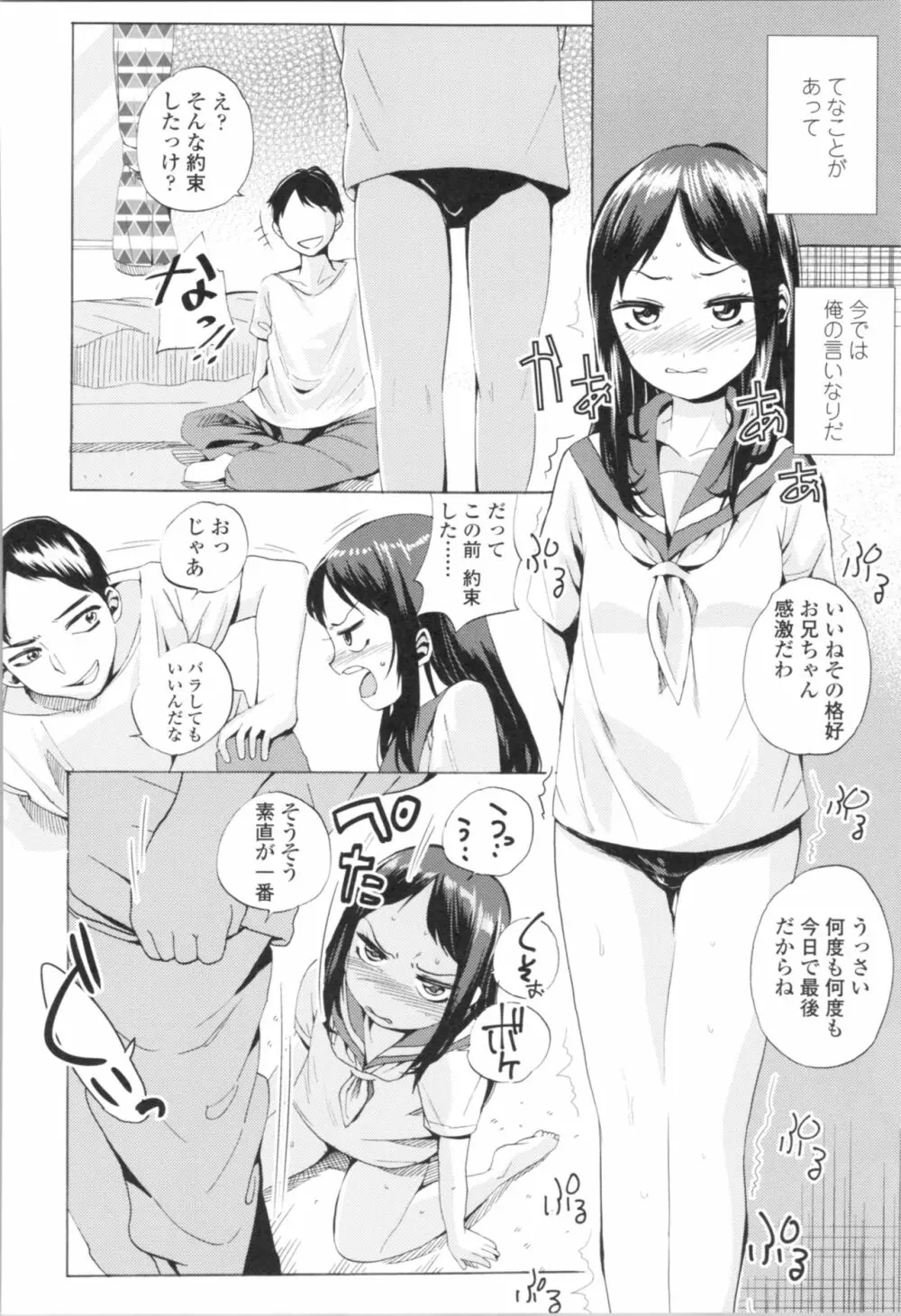 わたし、初めてなんだから Page.32