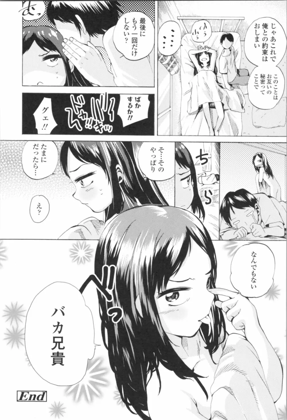 わたし、初めてなんだから Page.48