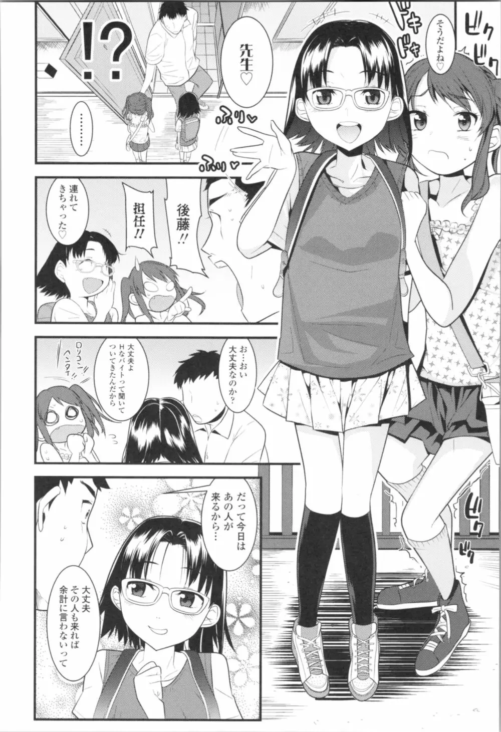 わたし、初めてなんだから Page.52