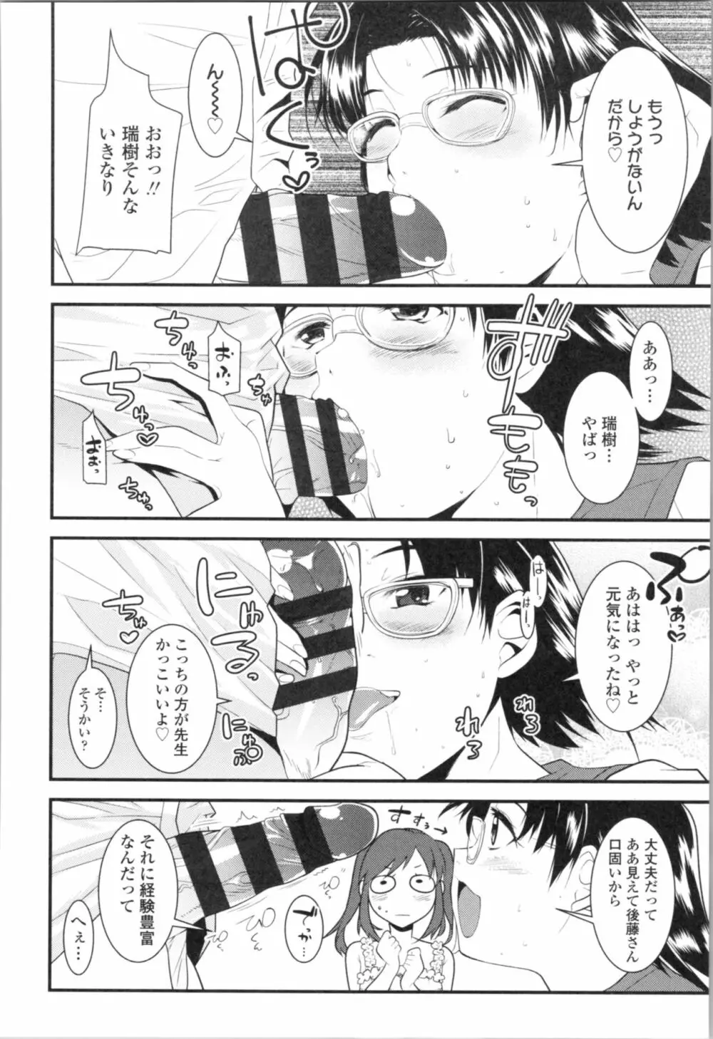 わたし、初めてなんだから Page.54