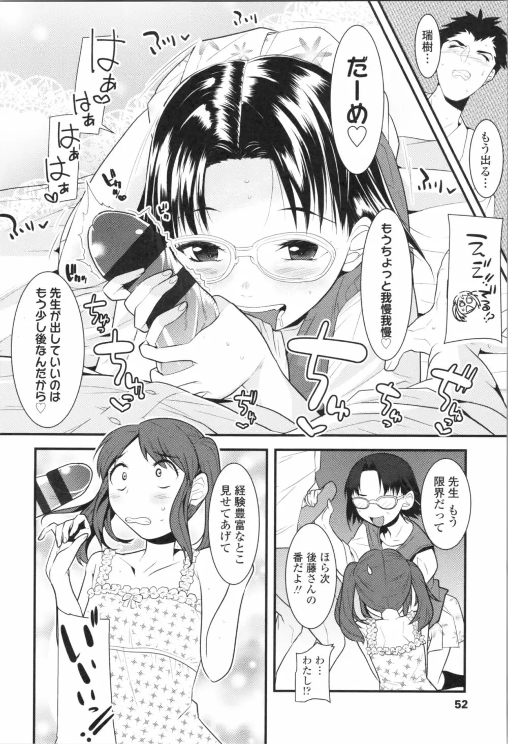 わたし、初めてなんだから Page.56