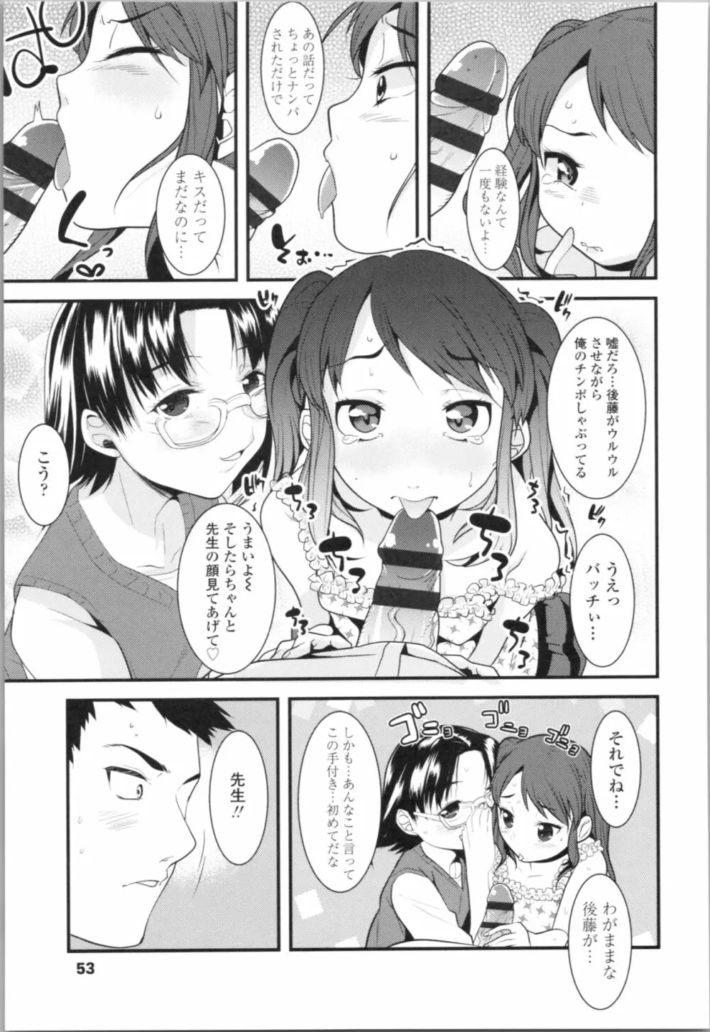 わたし、初めてなんだから Page.57