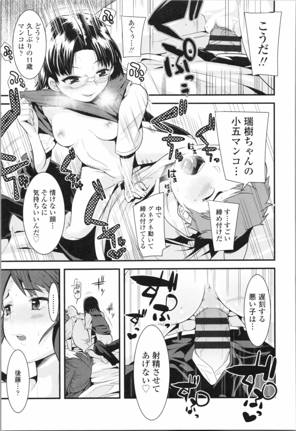 わたし、初めてなんだから Page.65