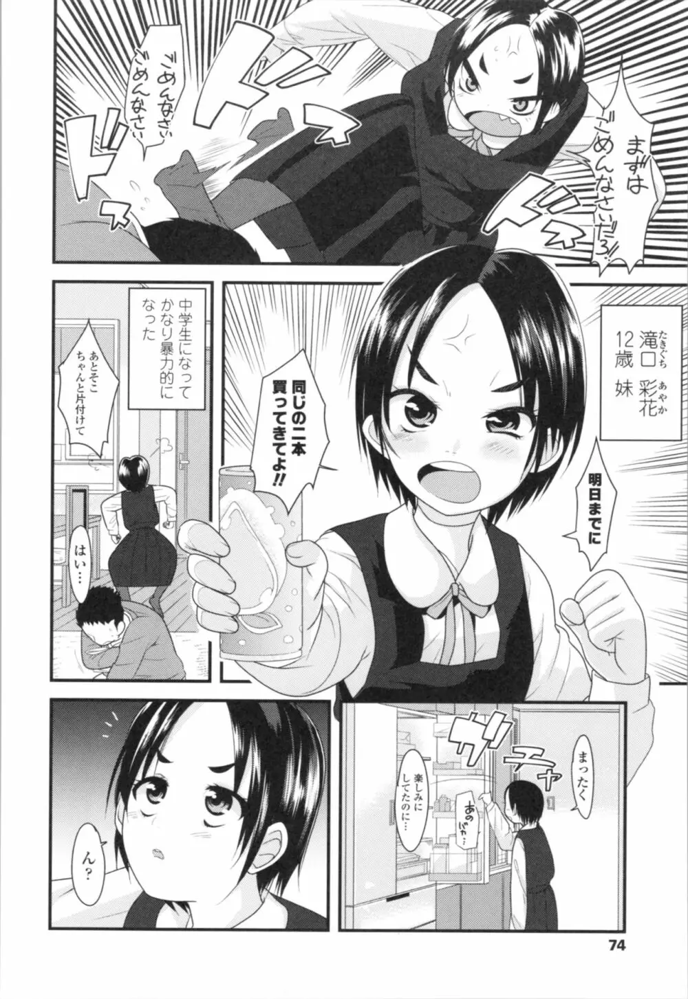 わたし、初めてなんだから Page.78