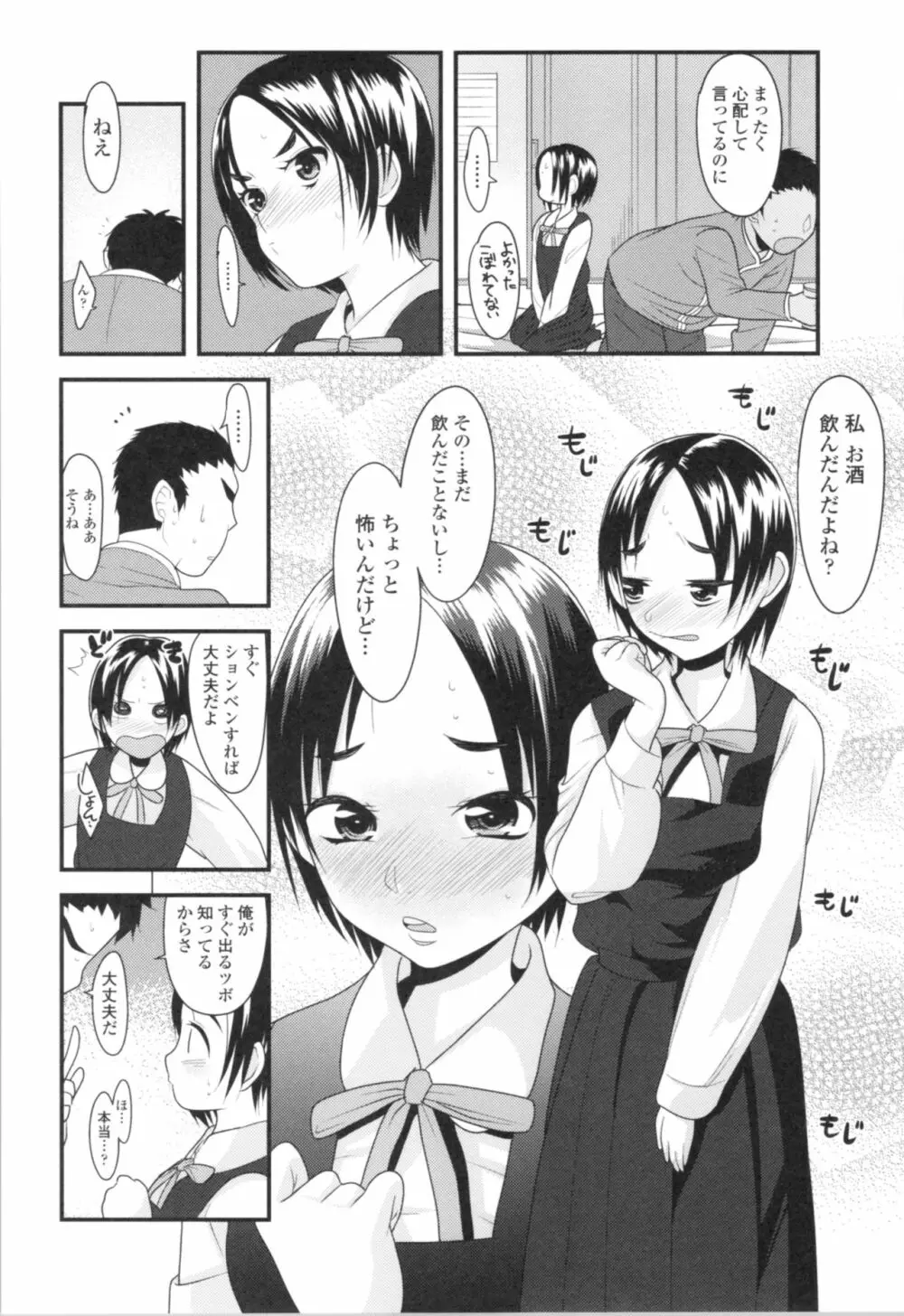 わたし、初めてなんだから Page.82