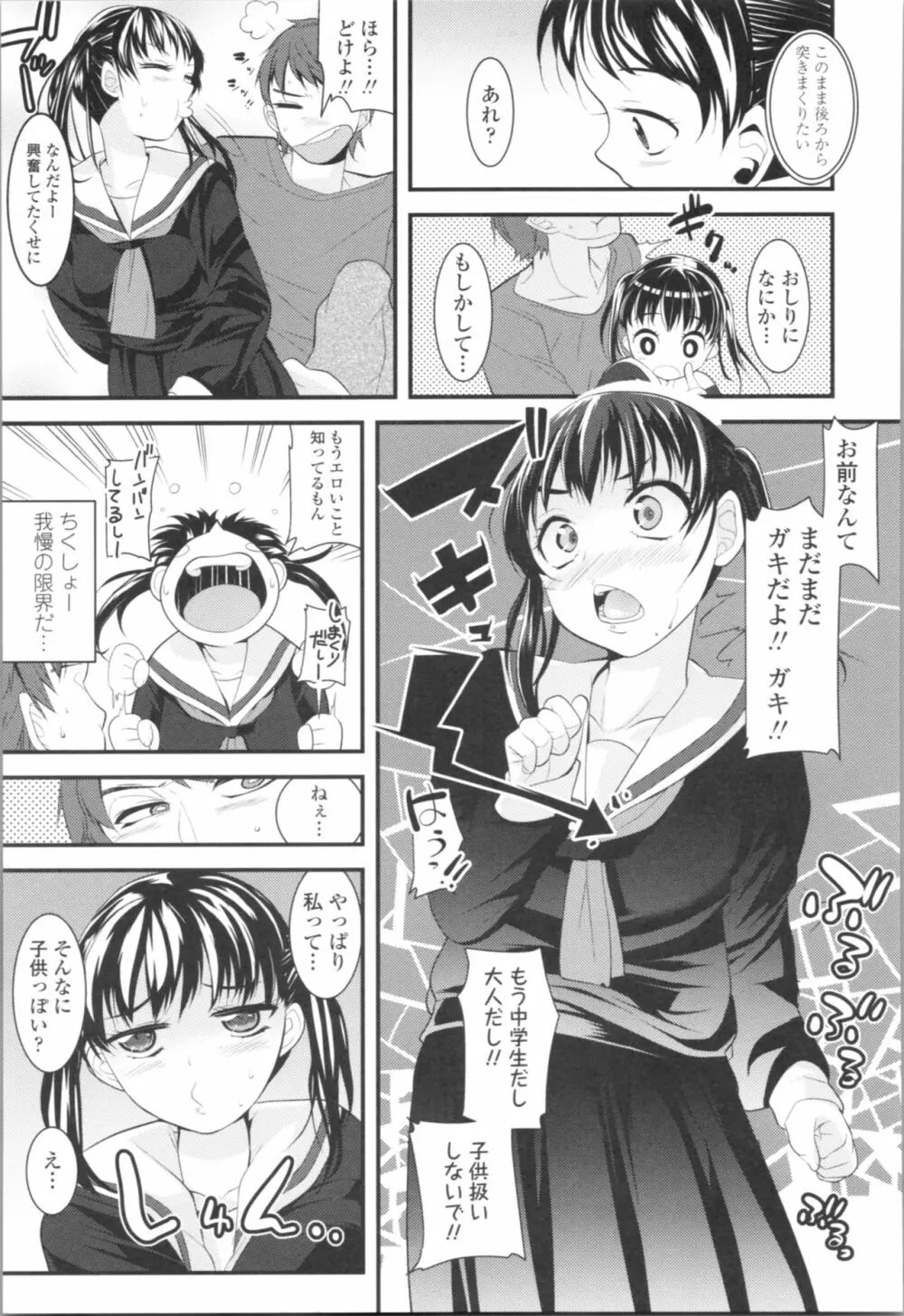 わたし、初めてなんだから Page.9