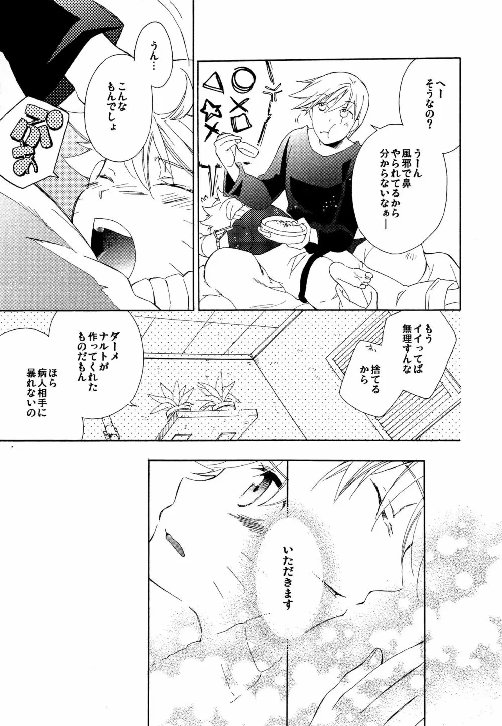 風邪でも一緒 Page.14