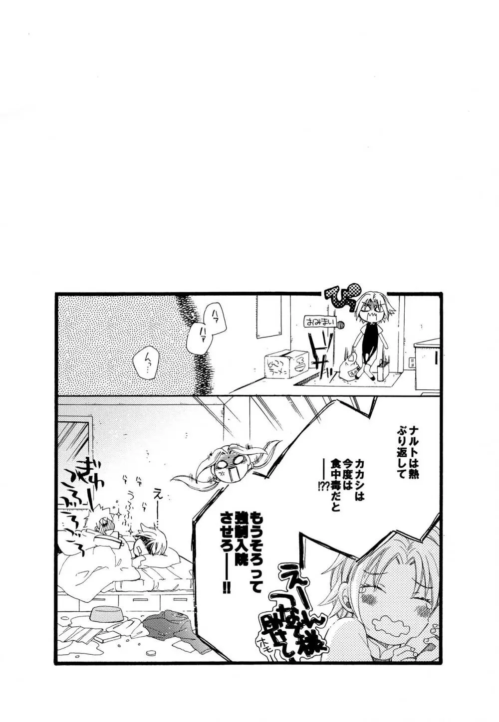 風邪でも一緒 Page.19