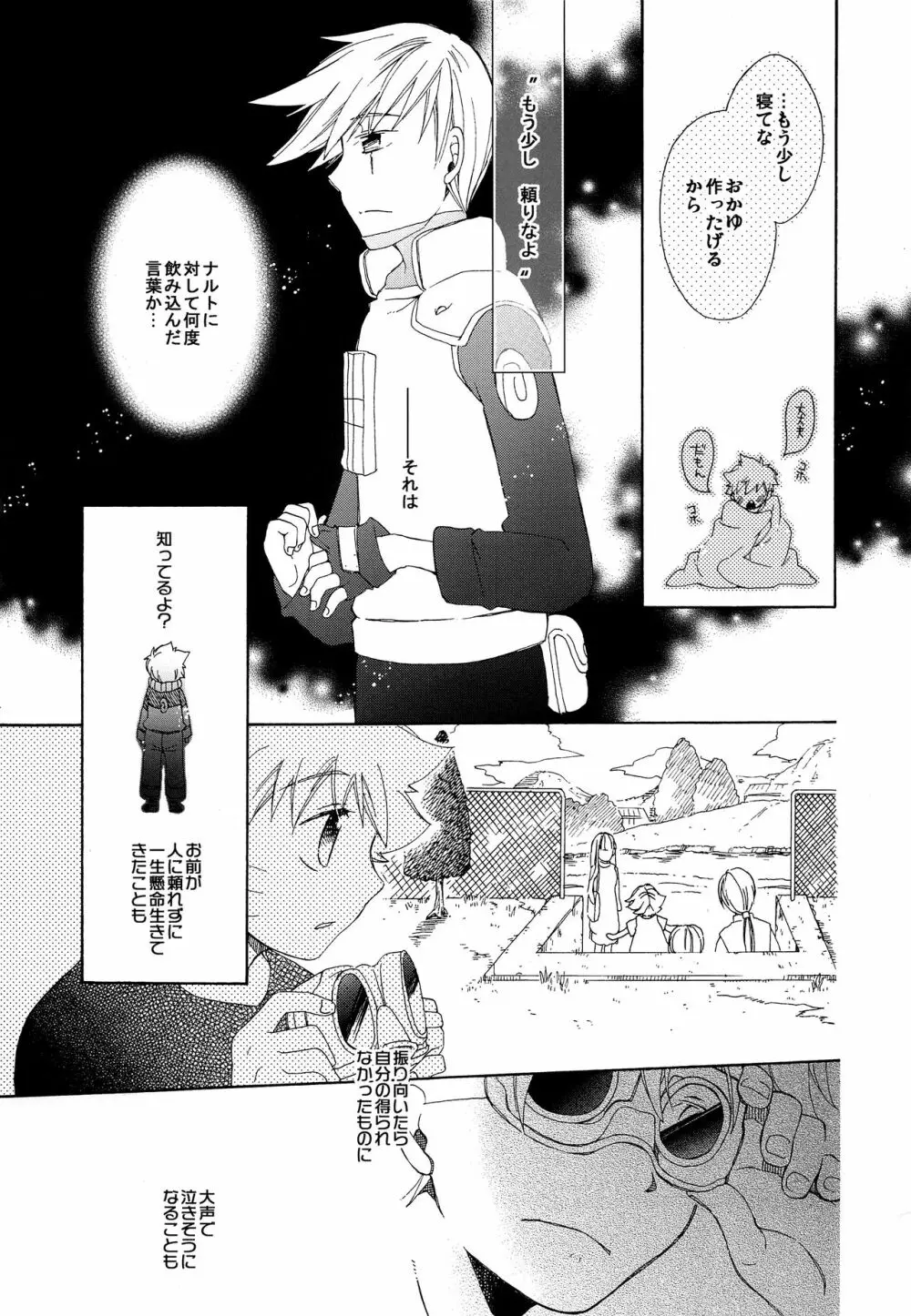 風邪でも一緒 Page.4