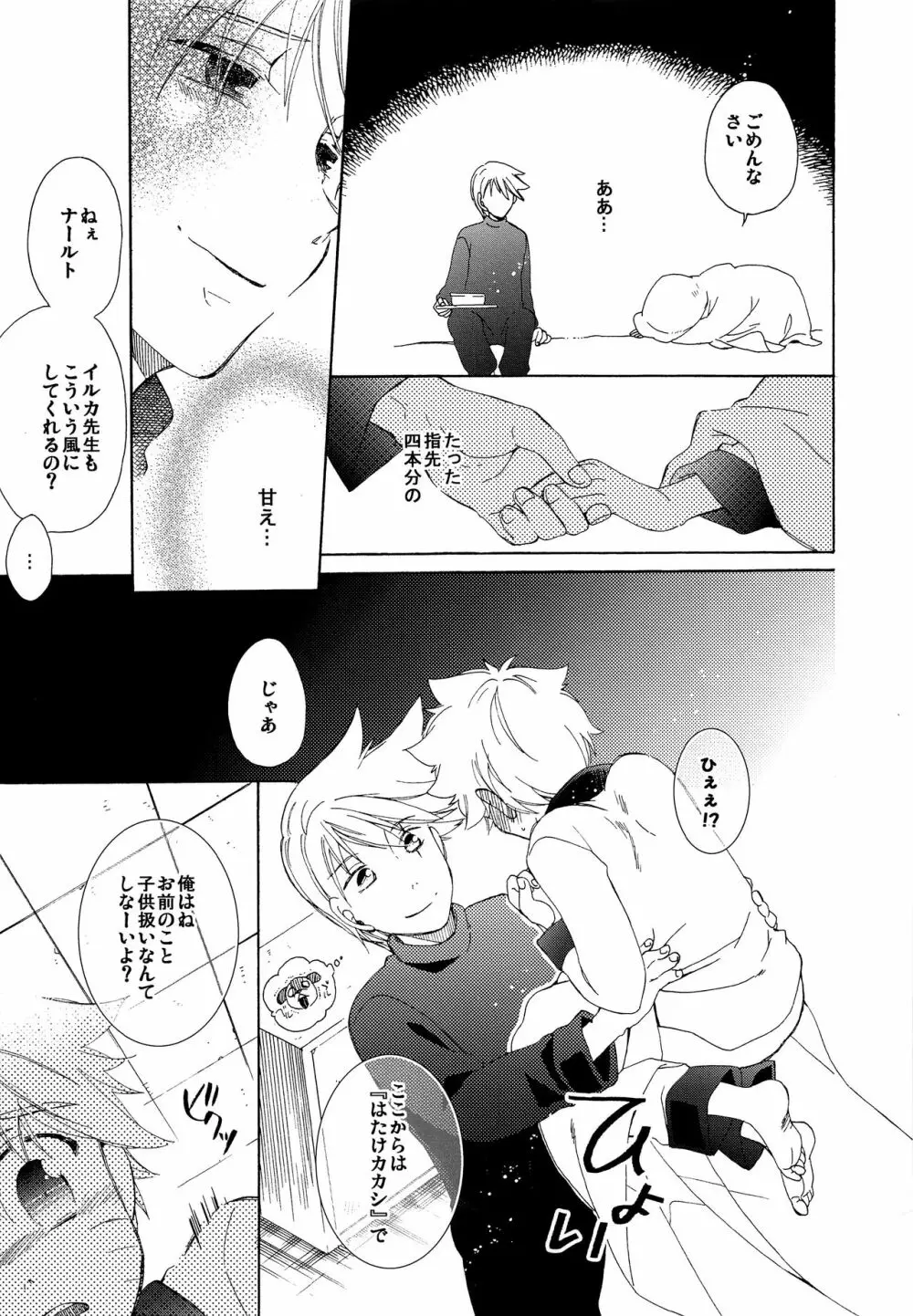 風邪でも一緒 Page.6