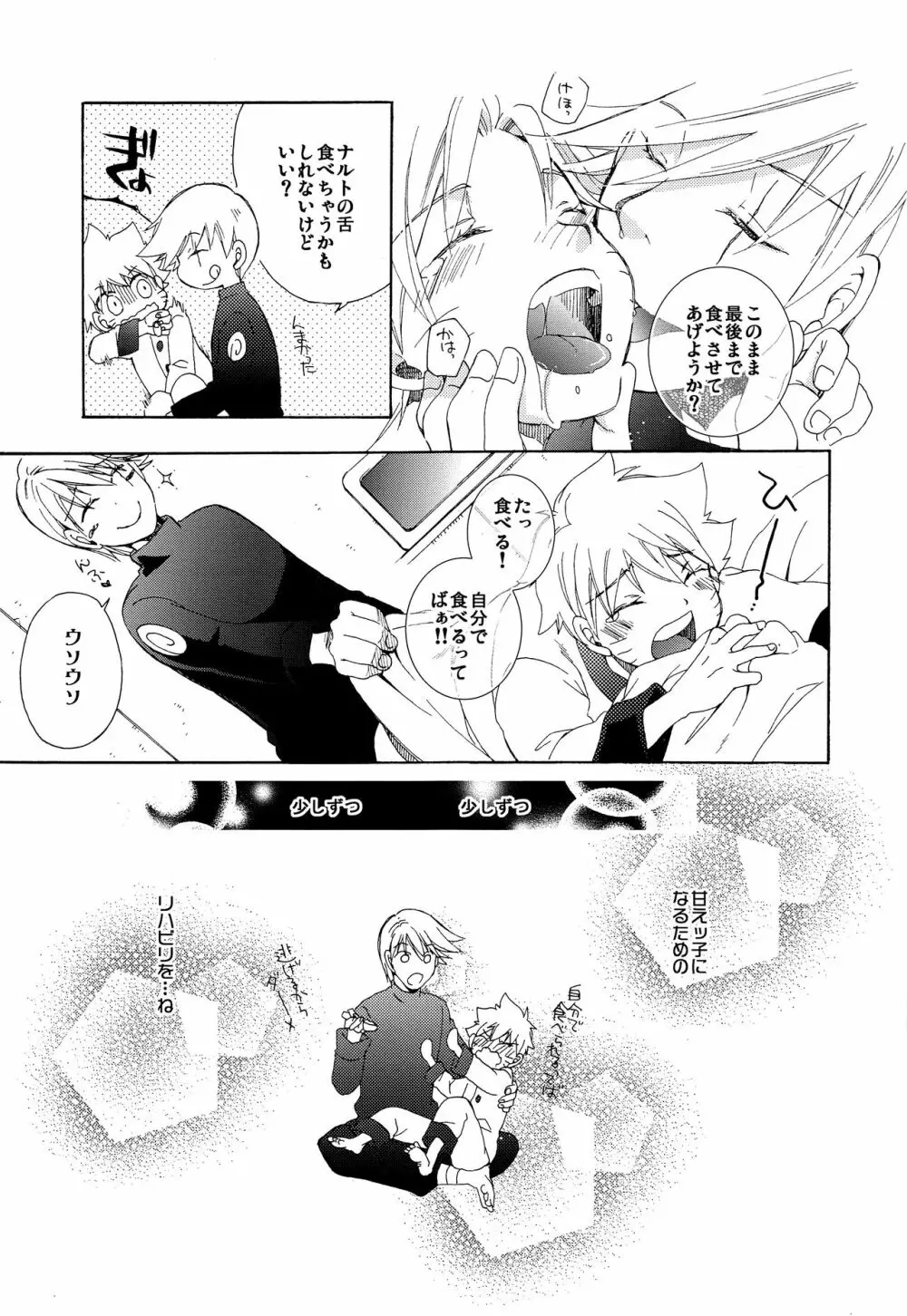 風邪でも一緒 Page.8