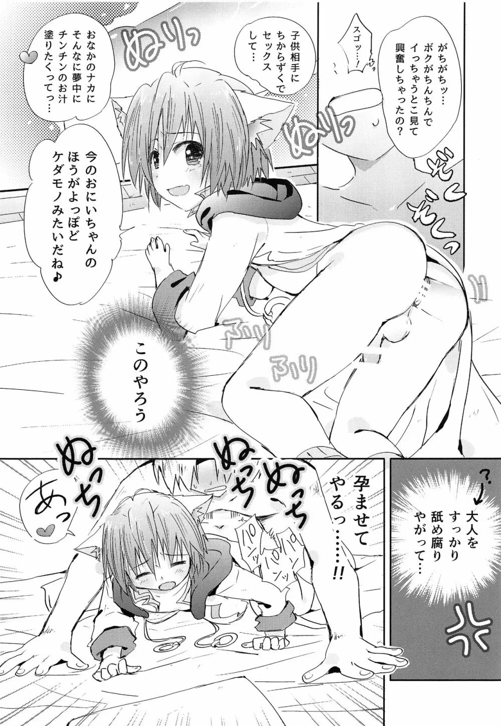 無邪気な魔性 Page.14