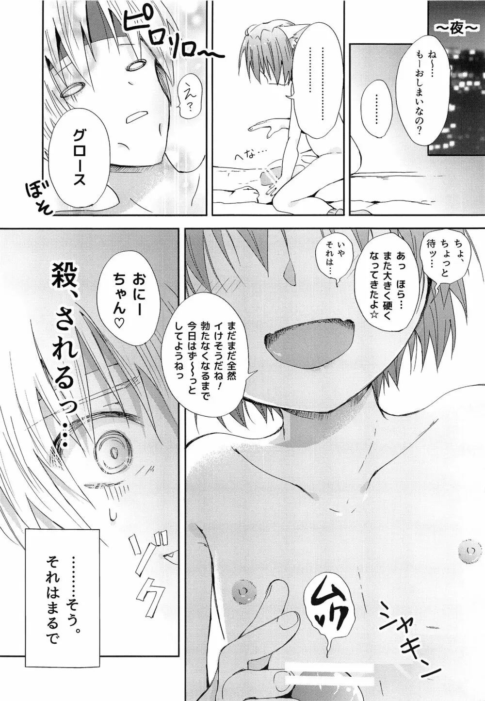 無邪気な魔性 Page.16