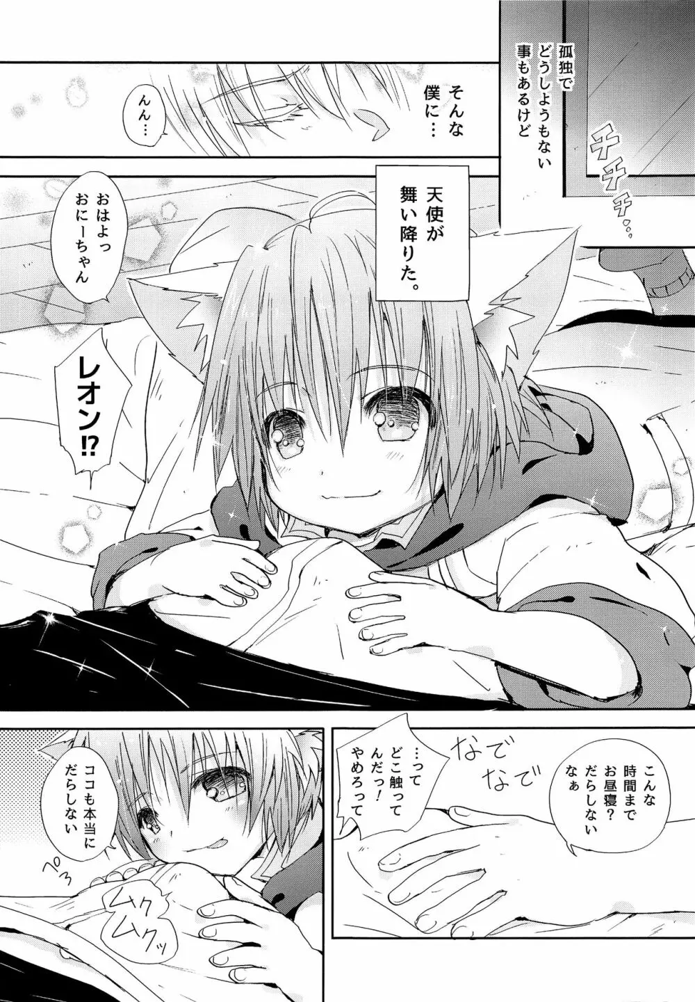 無邪気な魔性 Page.4