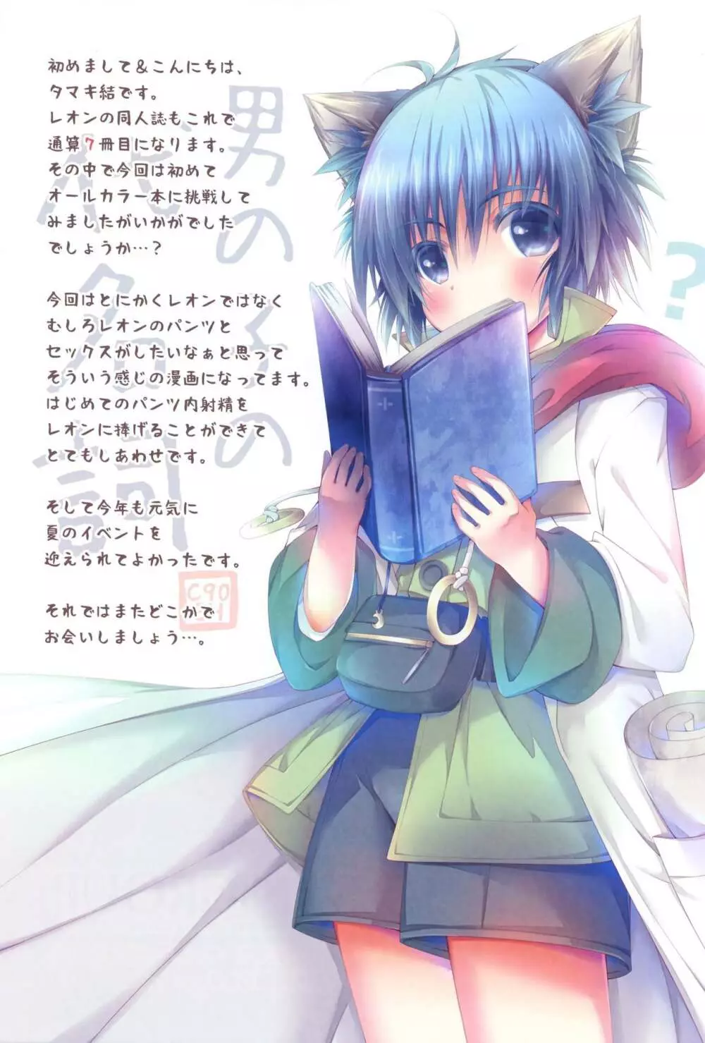 穿いたままならHじゃないよね? Page.12