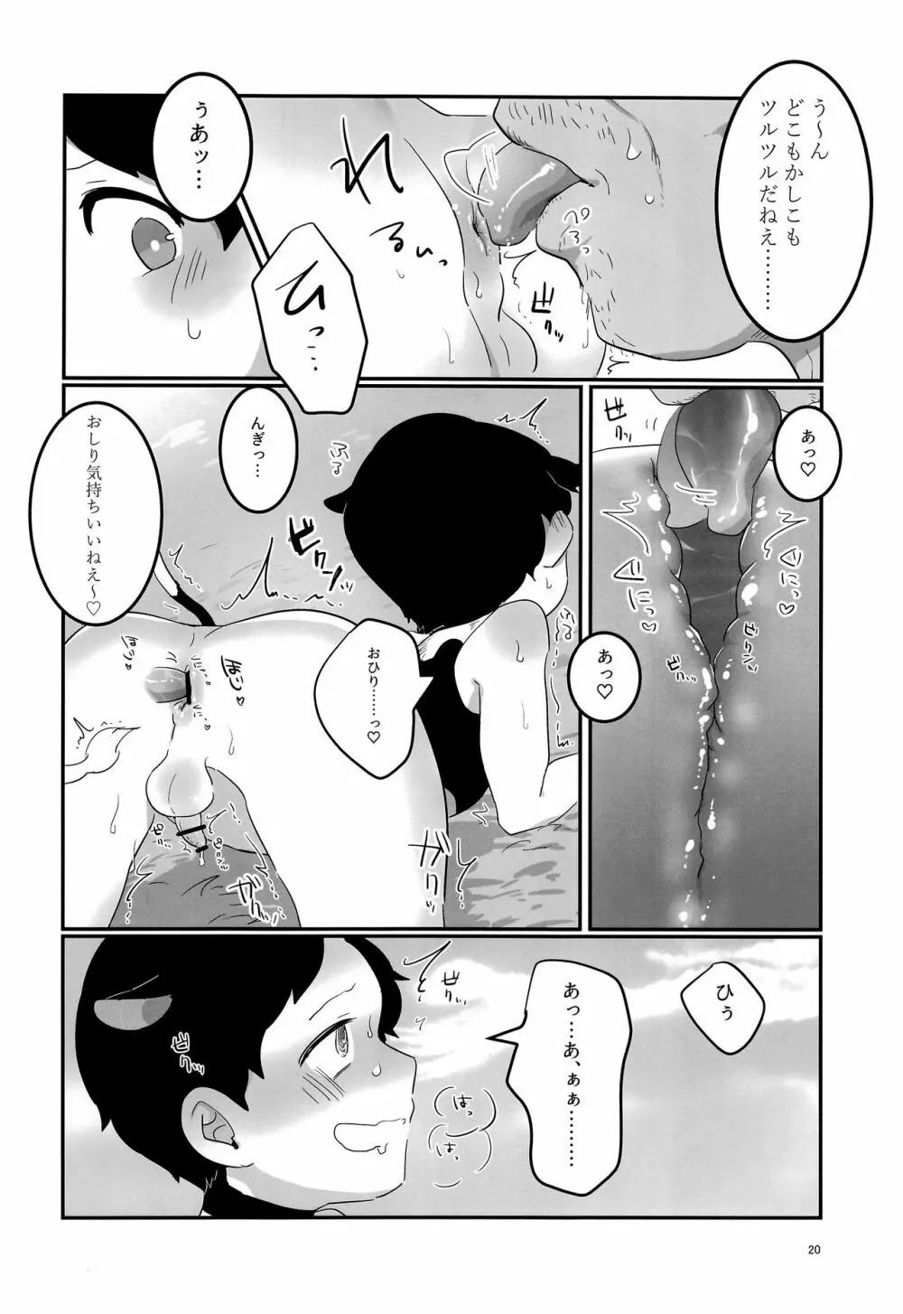 みなみこうえんショタミルク牧場 Page.19