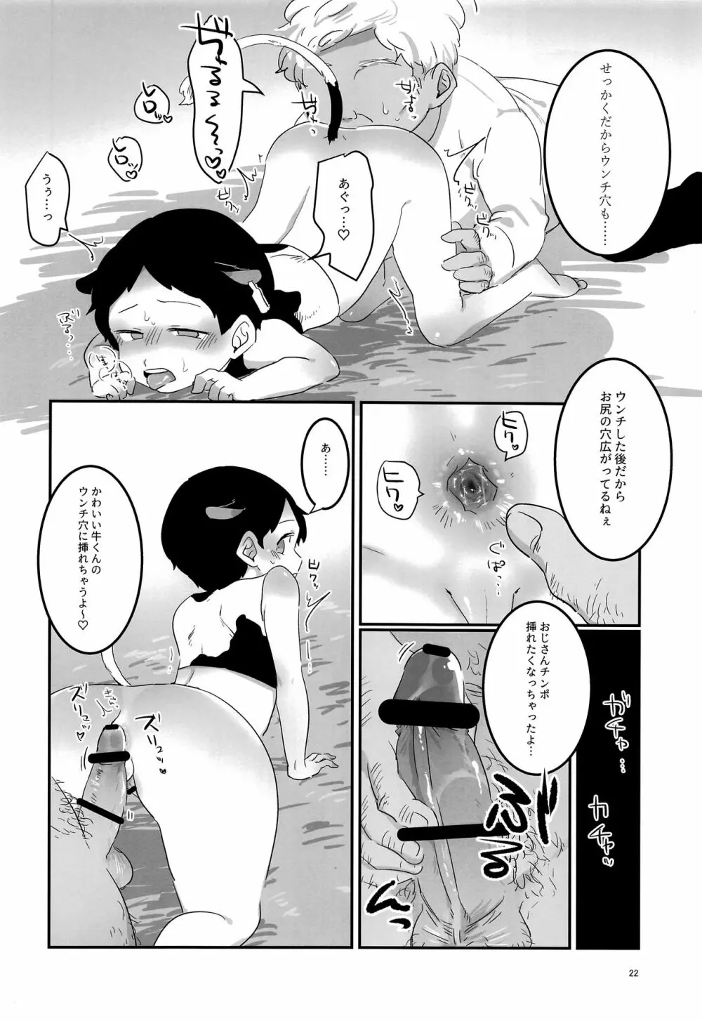 みなみこうえんショタミルク牧場 Page.21