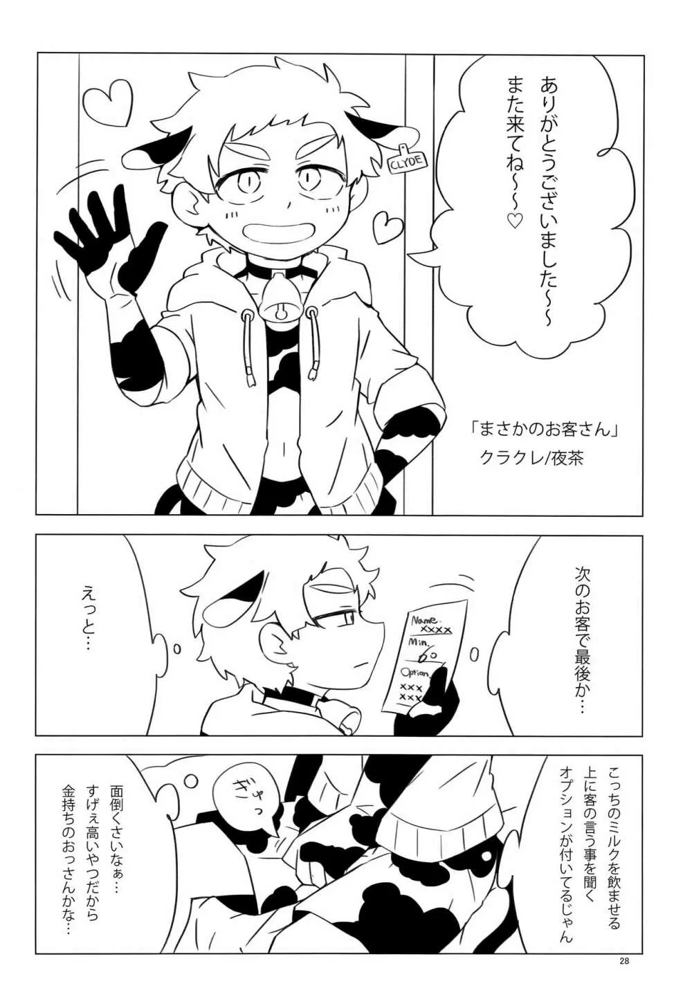 みなみこうえんショタミルク牧場 Page.27