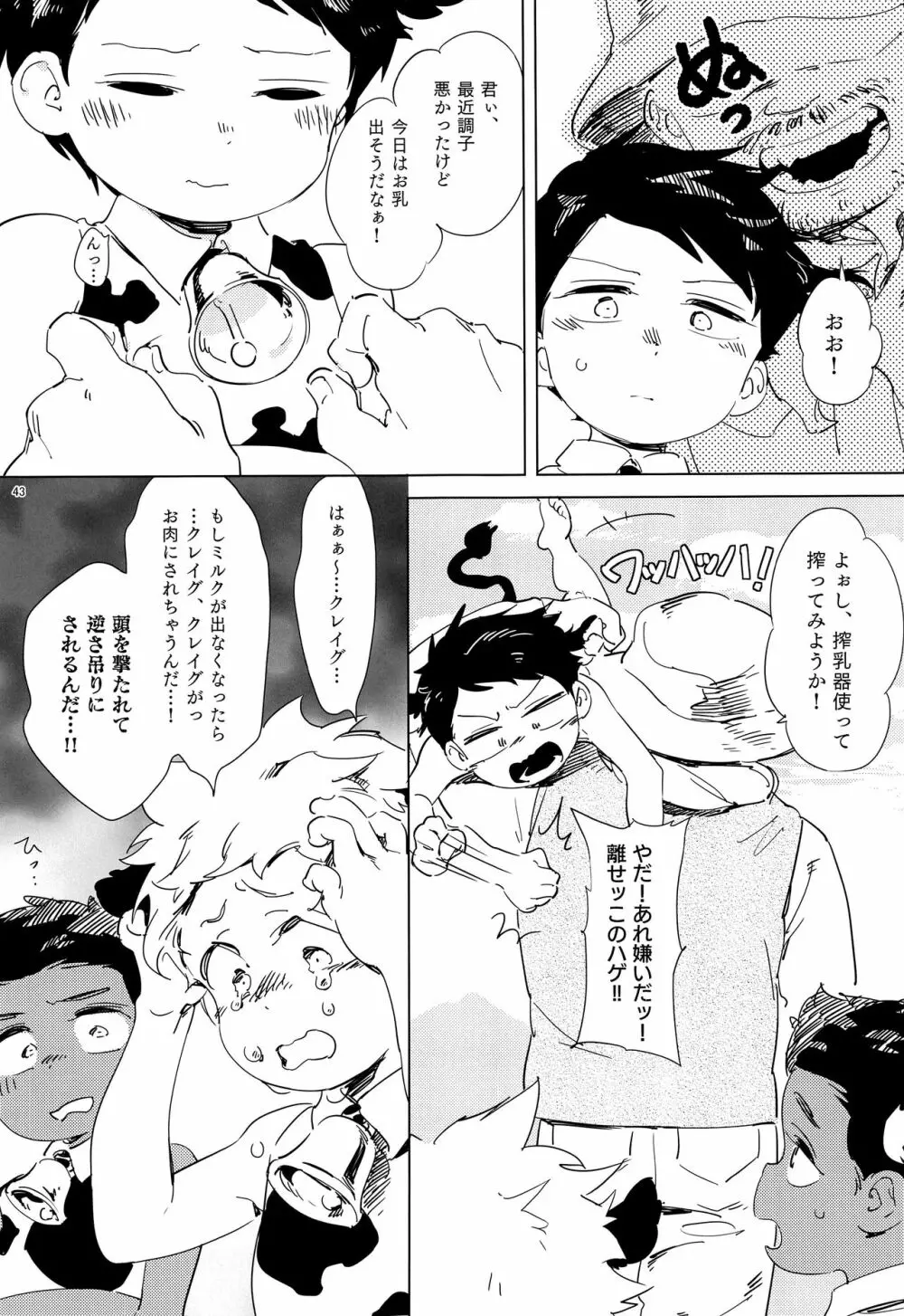 みなみこうえんショタミルク牧場 Page.42