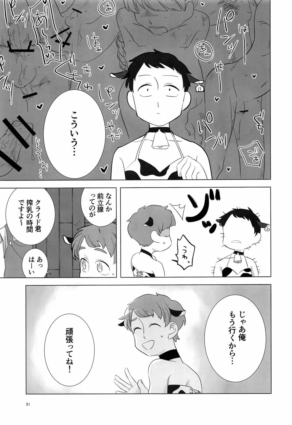 みなみこうえんショタミルク牧場 Page.50