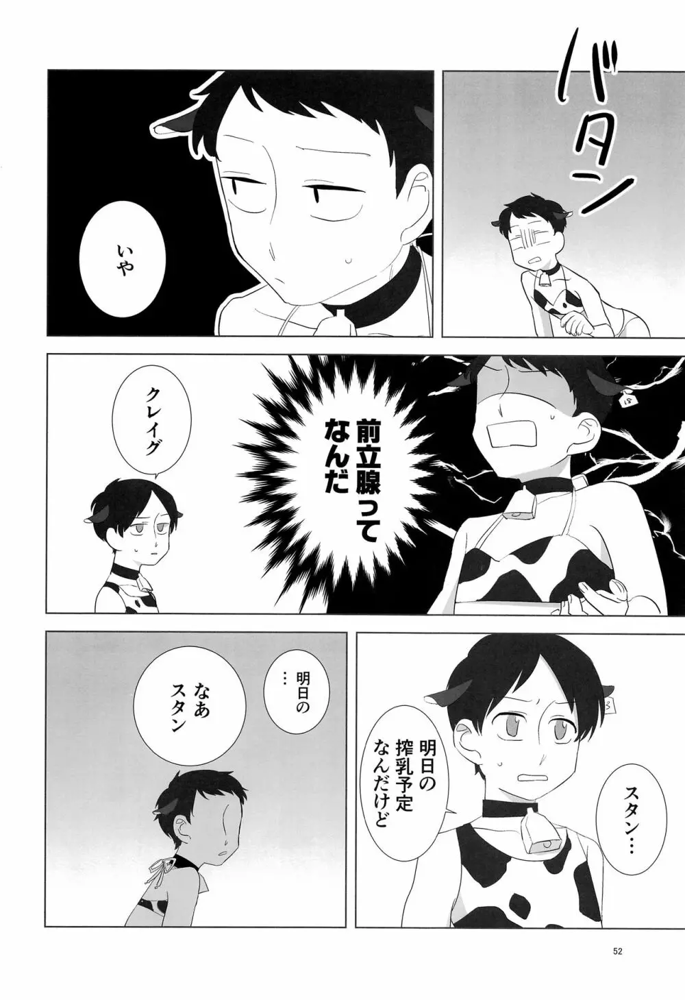 みなみこうえんショタミルク牧場 Page.51