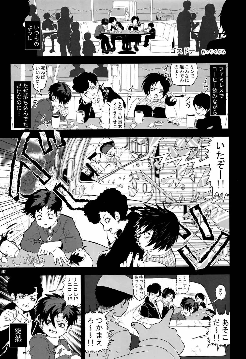 みなみこうえんショタミルク牧場 Page.56