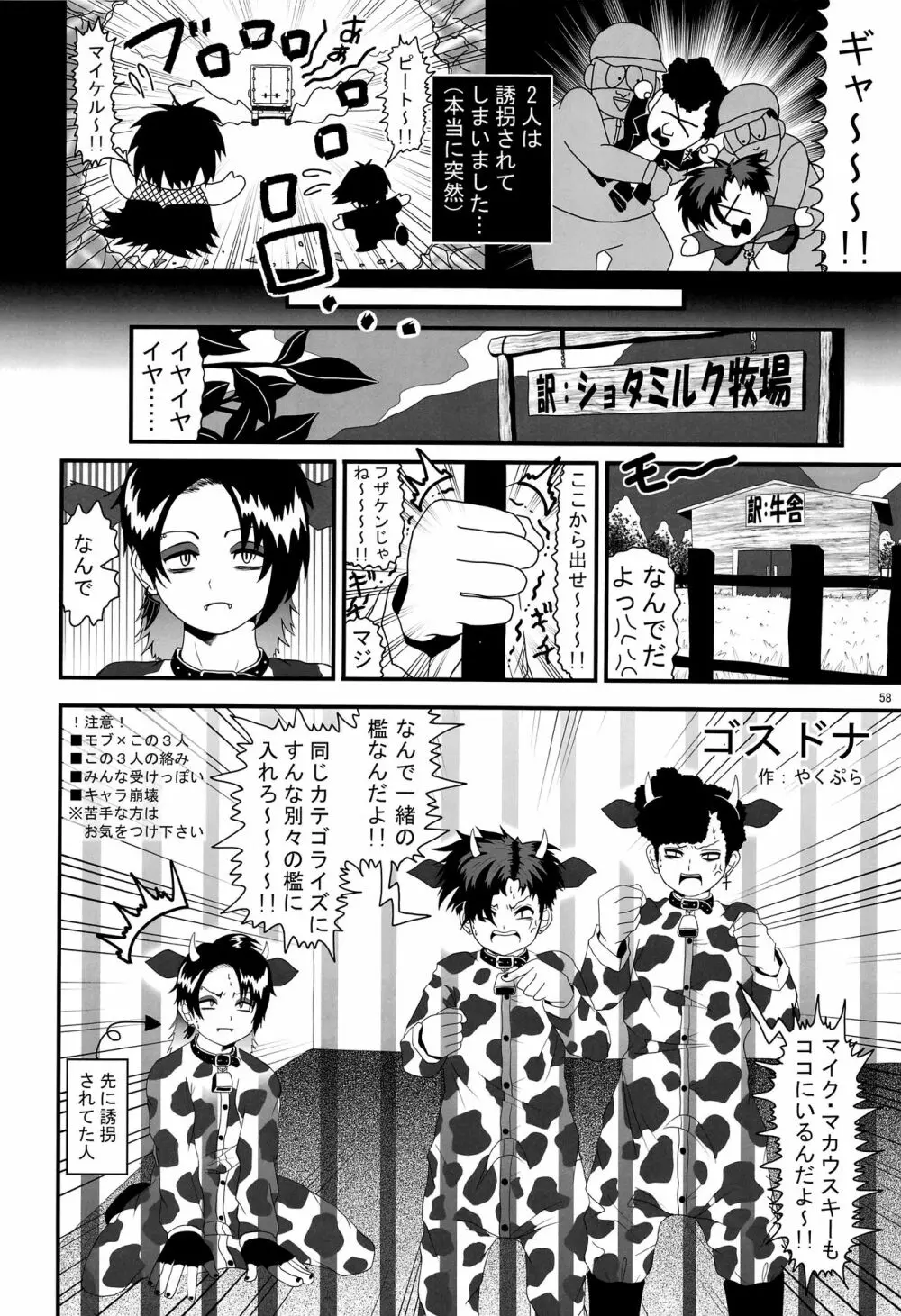 みなみこうえんショタミルク牧場 Page.57