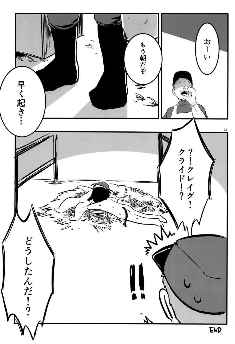 みなみこうえんショタミルク牧場 Page.91