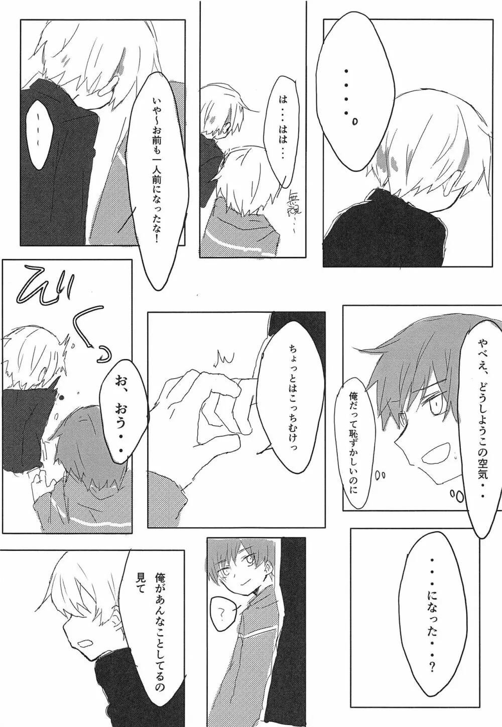 一緒に寝よう Page.12