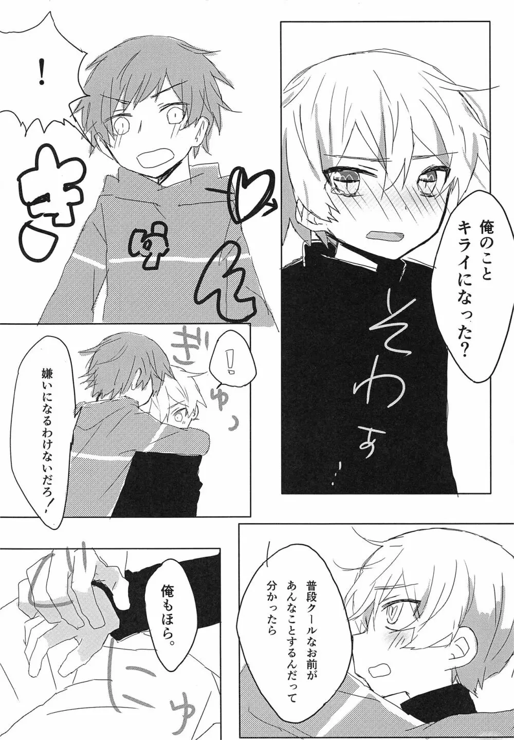 一緒に寝よう Page.13