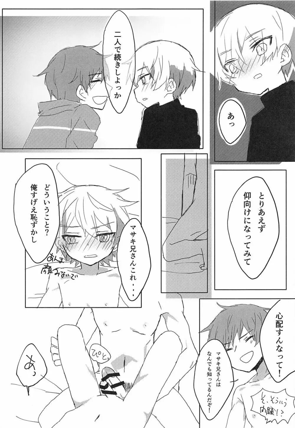 一緒に寝よう Page.14