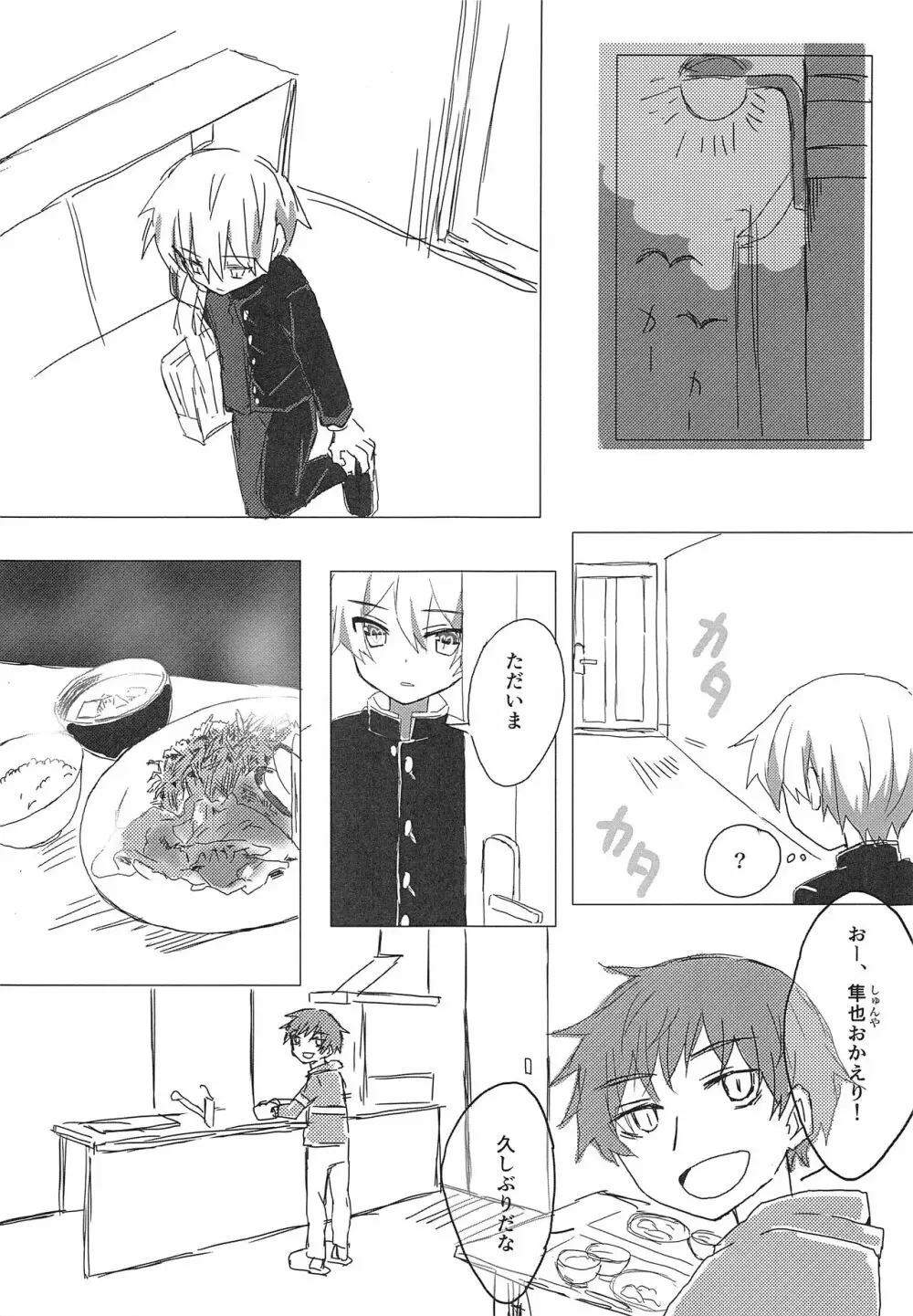 一緒に寝よう Page.2