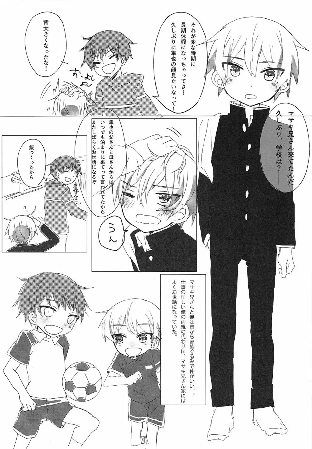 一緒に寝よう Page.3