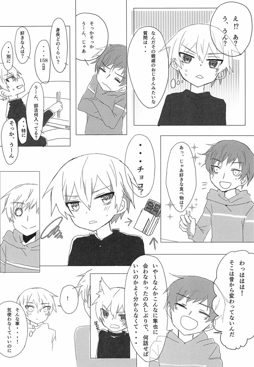 一緒に寝よう Page.5