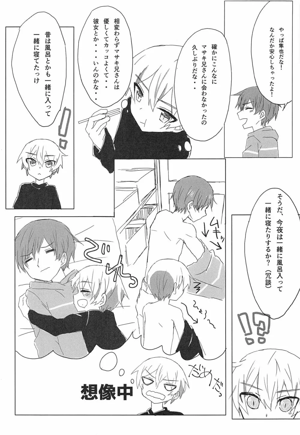 一緒に寝よう Page.6