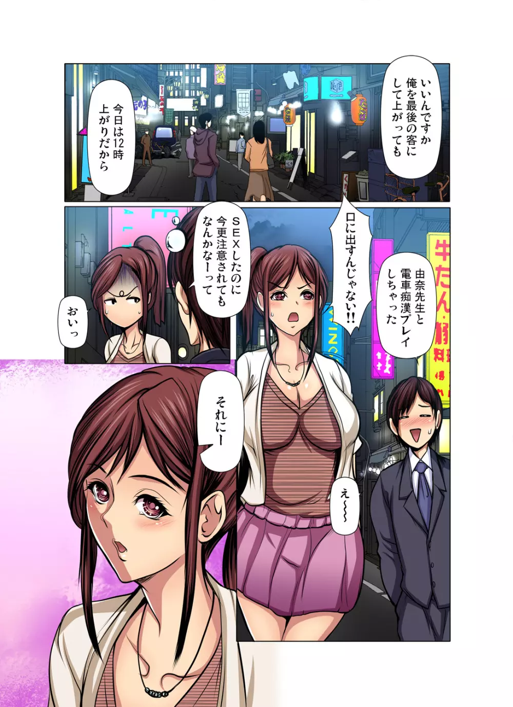 ガチコミ Vol.93 Page.120