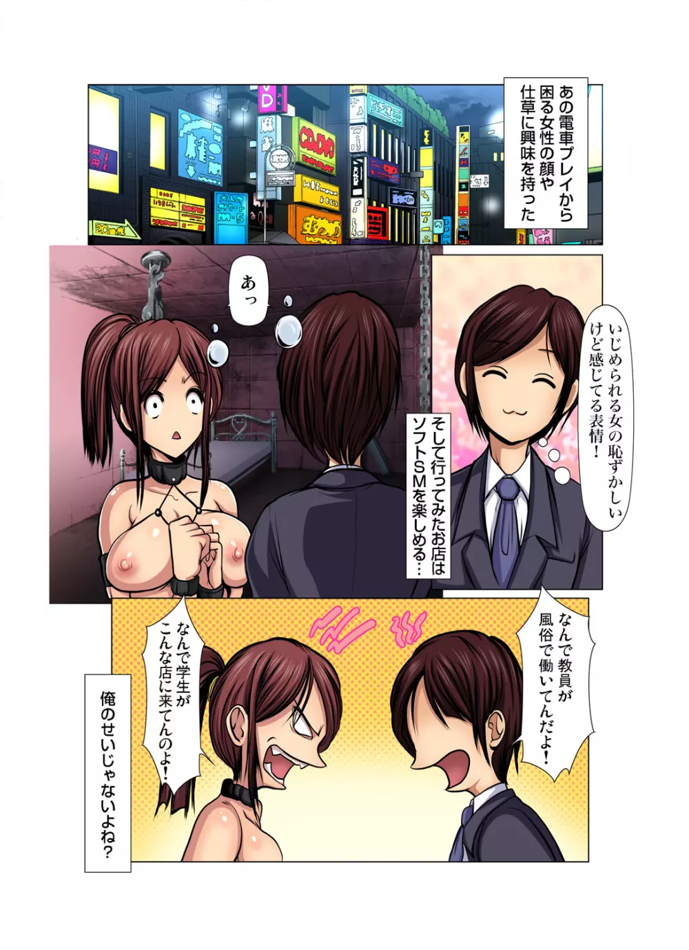 ガチコミ Vol.93 Page.131