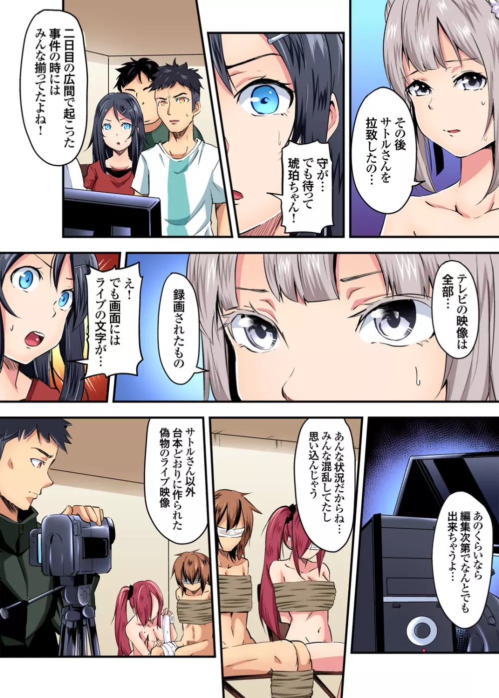 ガチコミ Vol.93 Page.166