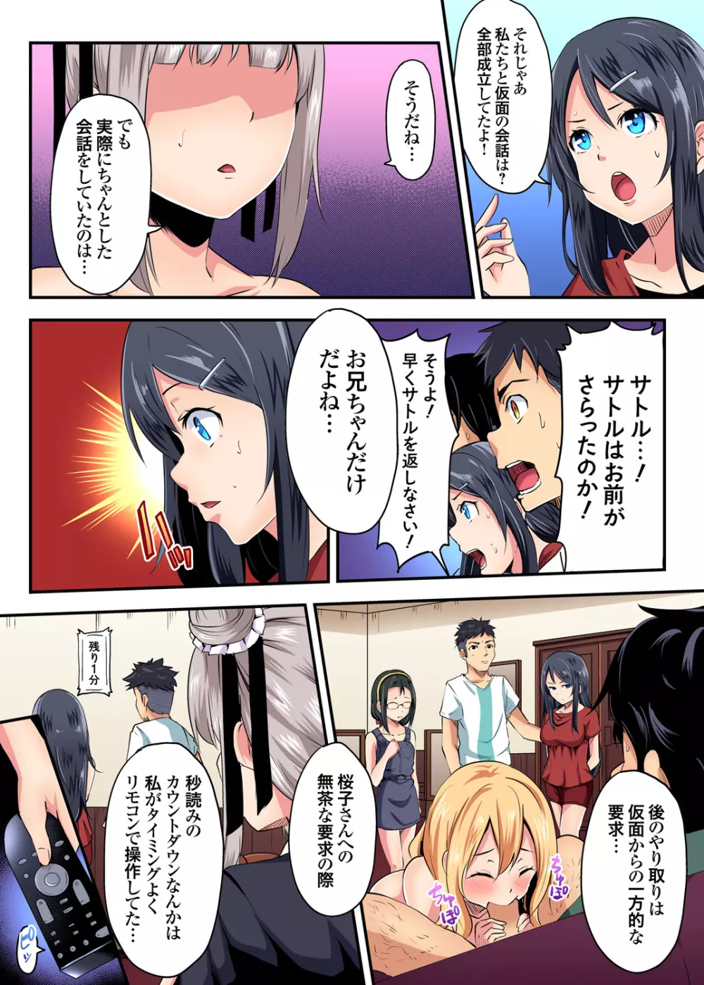 ガチコミ Vol.93 Page.167