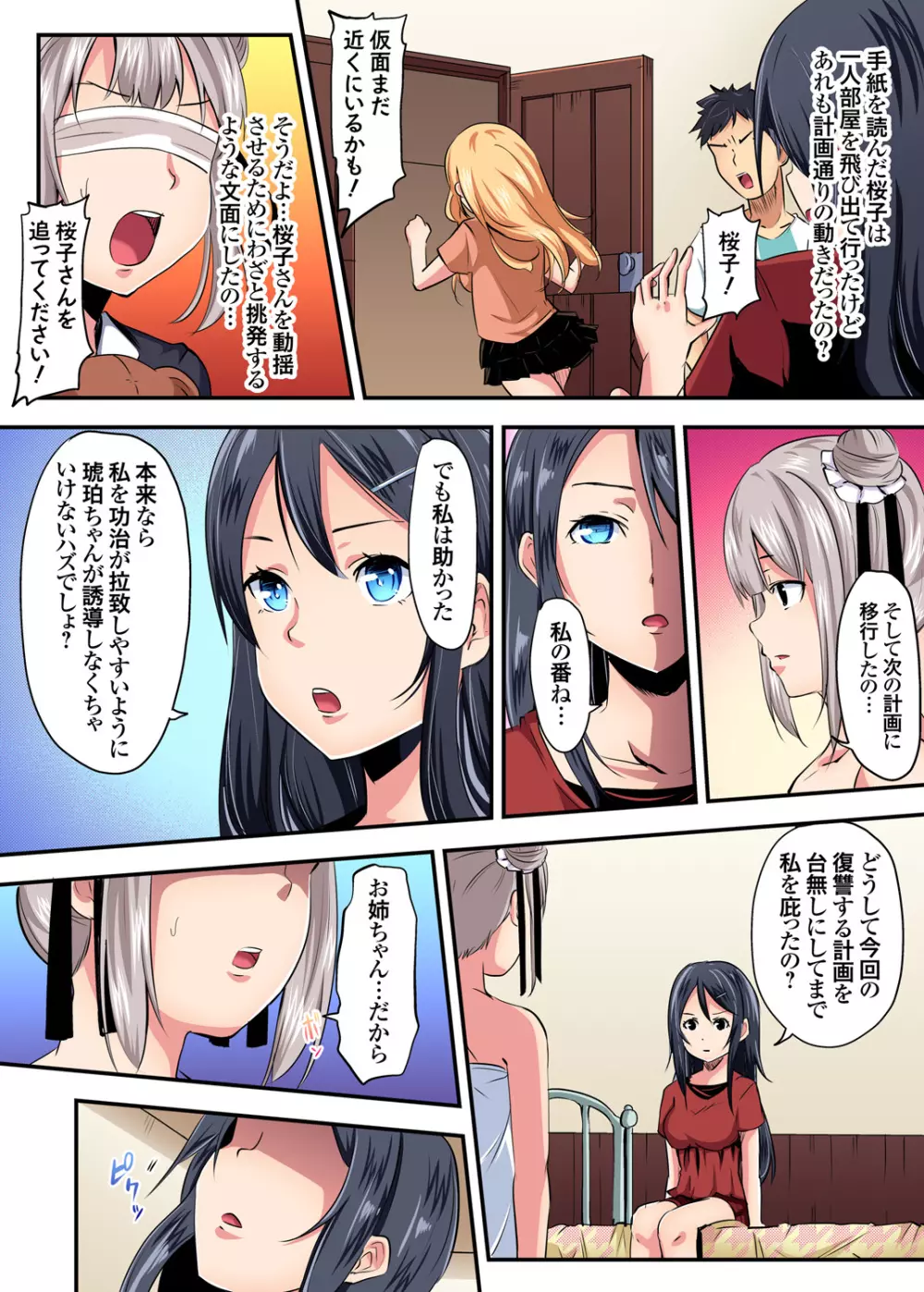 ガチコミ Vol.93 Page.171