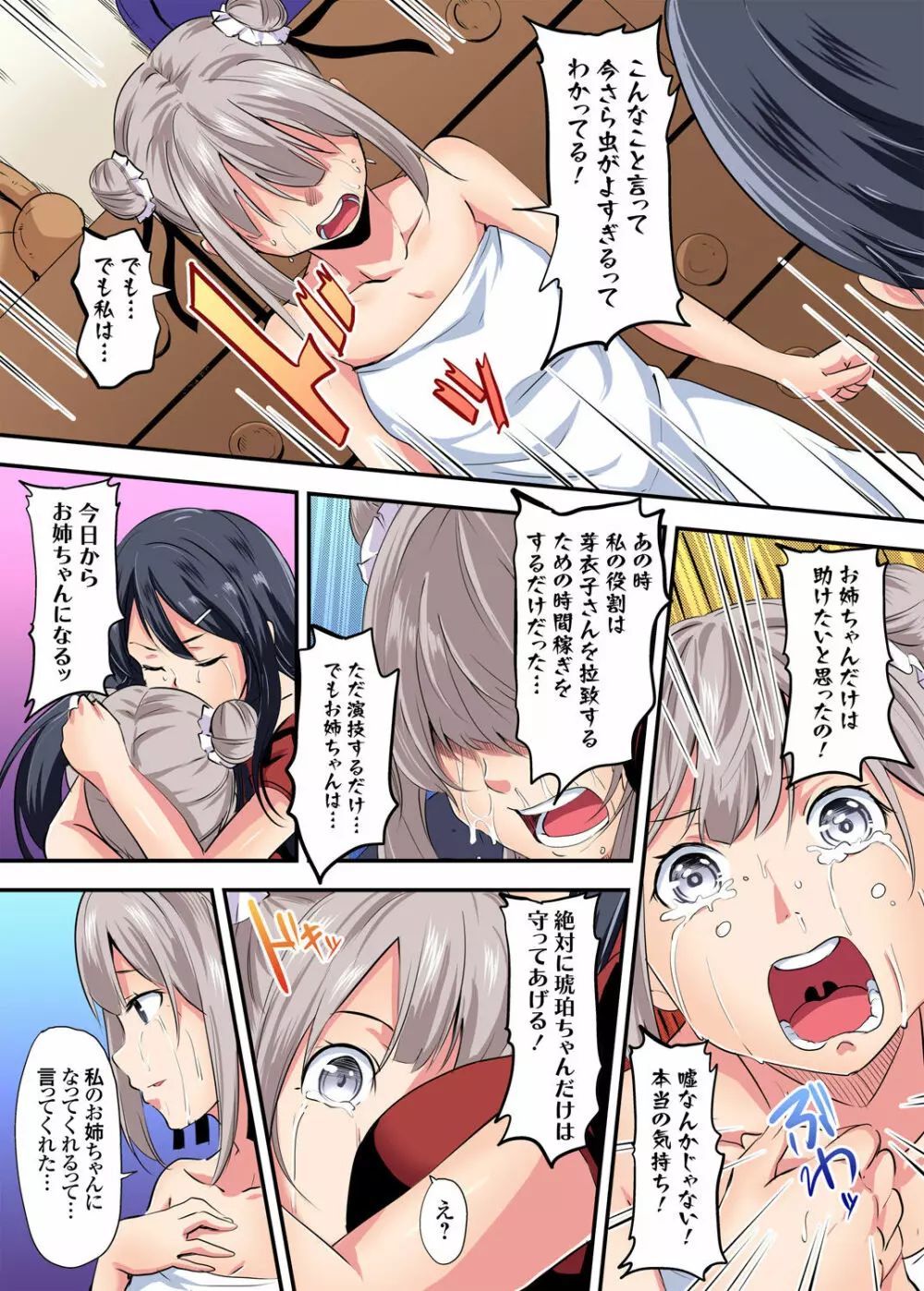 ガチコミ Vol.93 Page.172